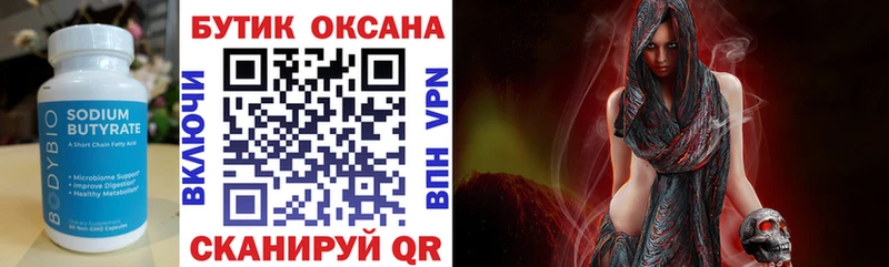 Бутират Butirat  Дмитров 