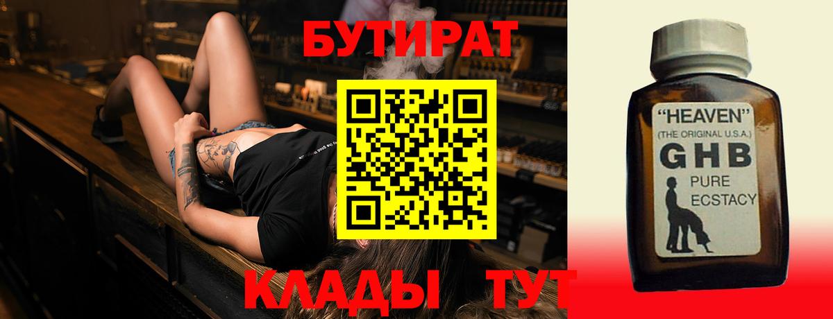 БУТИРАТ 99%  БУТИРАТ  Дмитров 