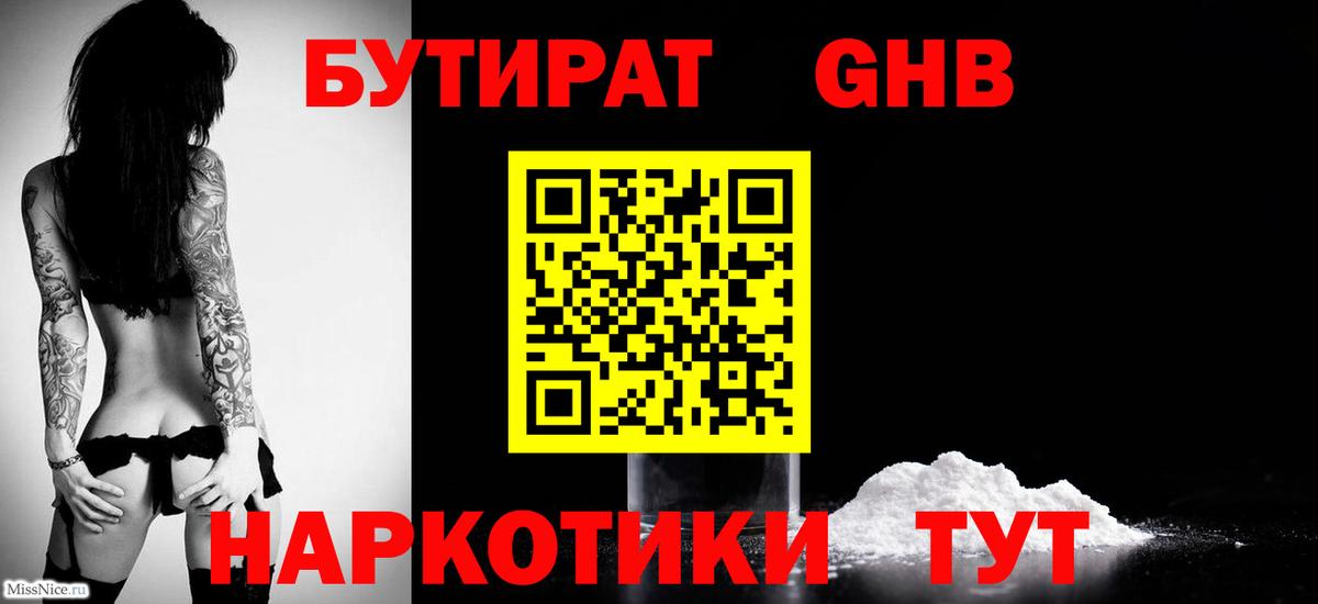 БУТИРАТ вода Дмитров