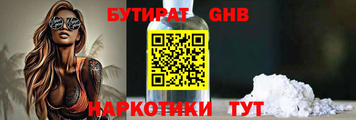 Бутират бутандиол Дмитров