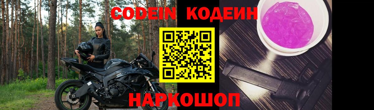 Codein Purple Drank  Вход с VPN  Кодеин напиток Lean (лин)  Дмитров 