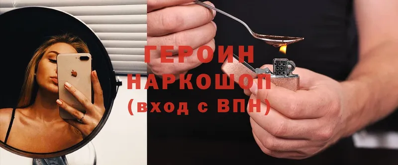 Героин Heroin  Дмитров 