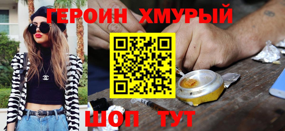 Дмитров  Героин  Вход с VPN  Героин VHQ 