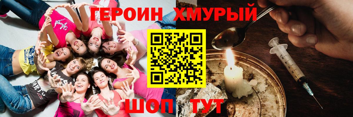 Героин хмурый Дмитров
