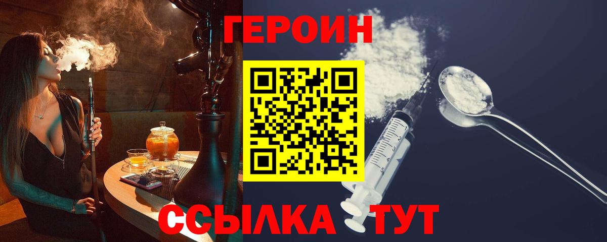 ГЕРОИН герыч Дмитров