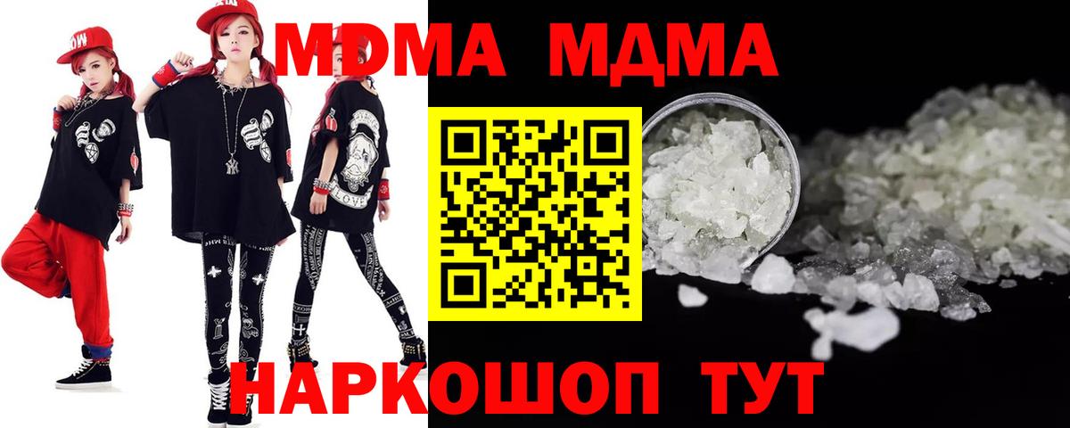 MDMA кристаллы  Дмитров  МДМА молли 