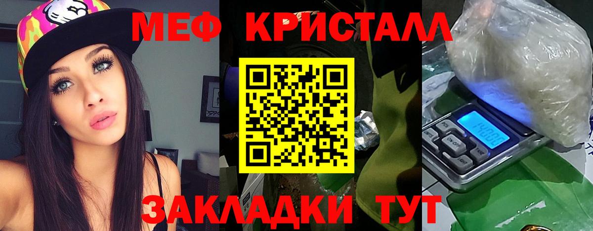 Меф кристаллы Дмитров