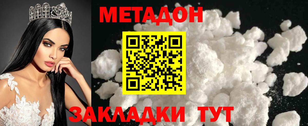 Метадон белоснежный Дмитров