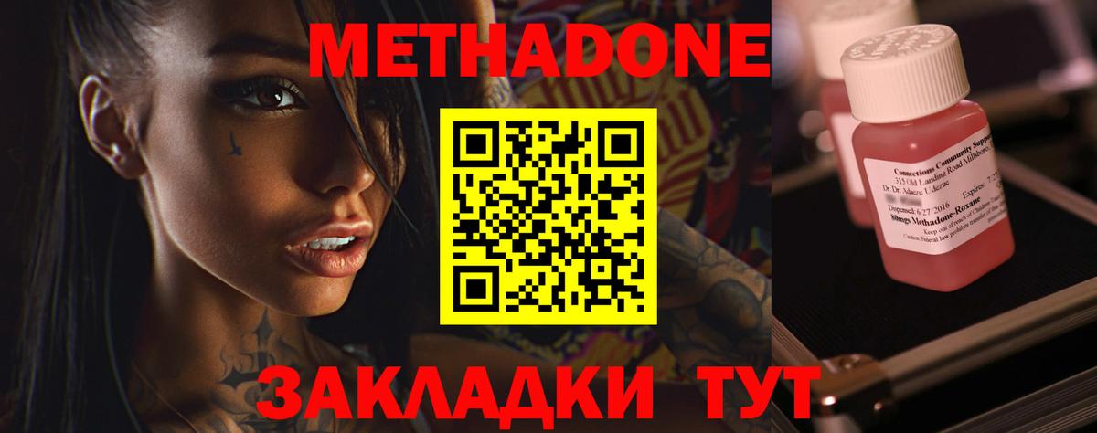 Дмитров  Метадон кристалл  Метадон кристалл  Вход с VPN 