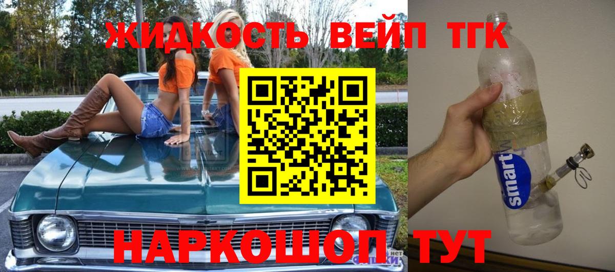 ТГК вейп  Дмитров 